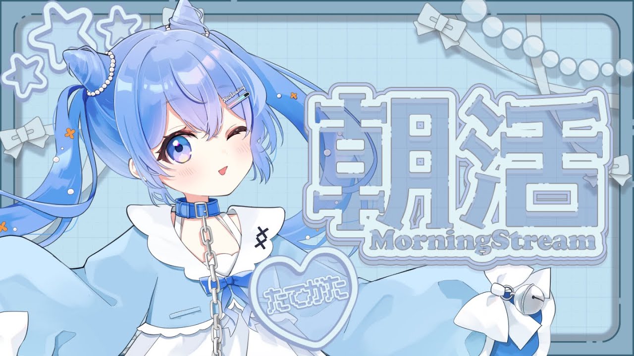 🦕Free talk/朝活￤ おはよう40人目標🌟初見さん・ROM勢さんも大歓迎🌸【JP Vtuber/かいじゅうくん】