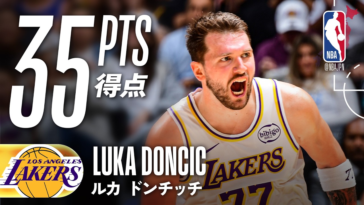 【ドンチッチ🔥】35得点の活躍でニックスから勝利を掴む！！