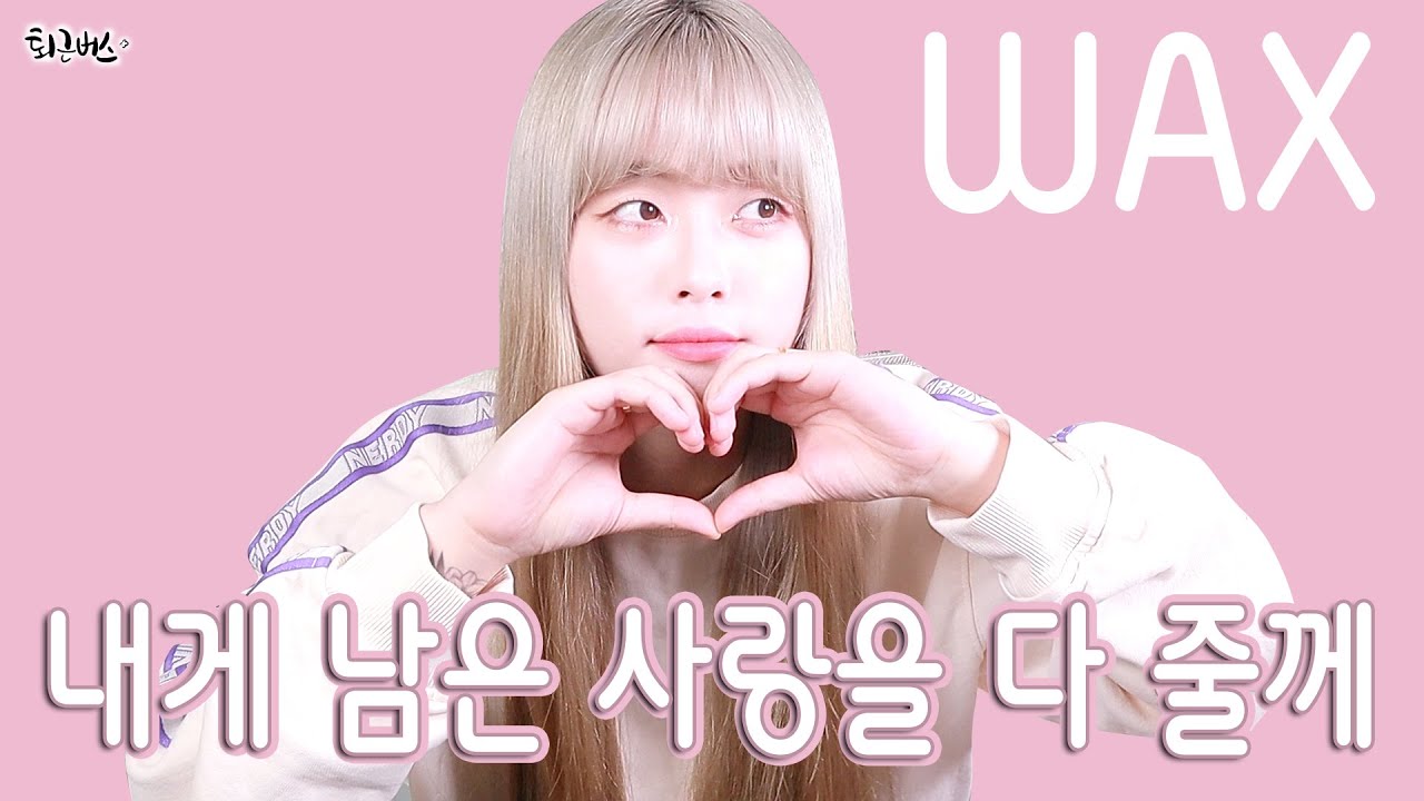 왁스 - 내게 남은 사랑을 다 줄께 (Full ver. Cover)