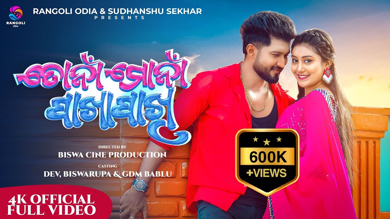 To Na Mo Na Pakha Pakhi | Full Video Song | Dev | Biswarupa | Gdm Bablu | Humane Sagar | Soujanya
