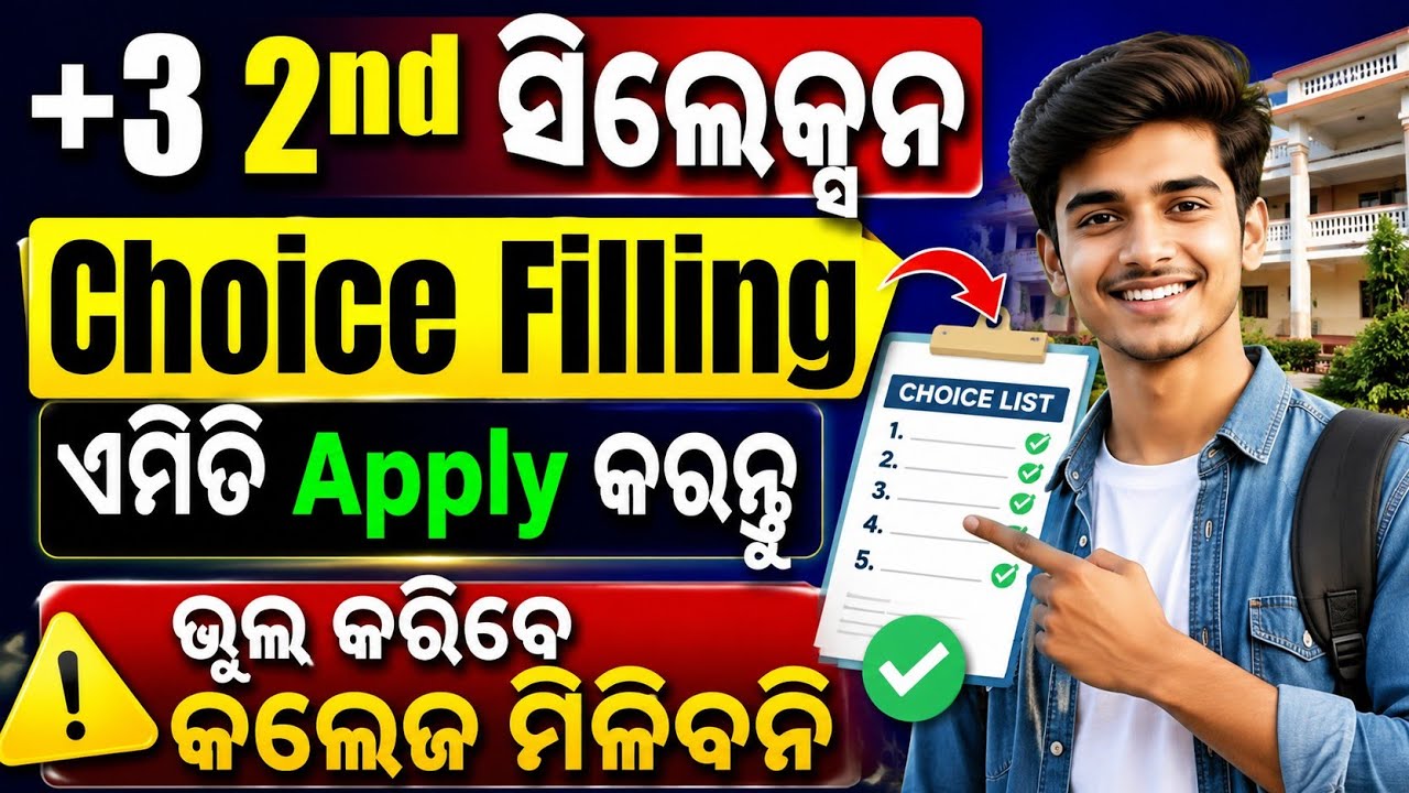 How To Apply Choice Filling In Plus3 Admission 2026। +3 Admission Choice Filling Apply Step By Step।