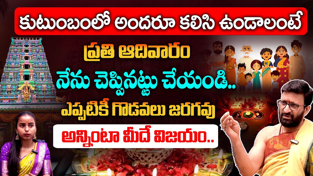 అందరూ కలిసి మెలిసి ఉండాలంటే..| Astrologer Kiran Sharma | Dharma Sandehalu | Vedha Telugu