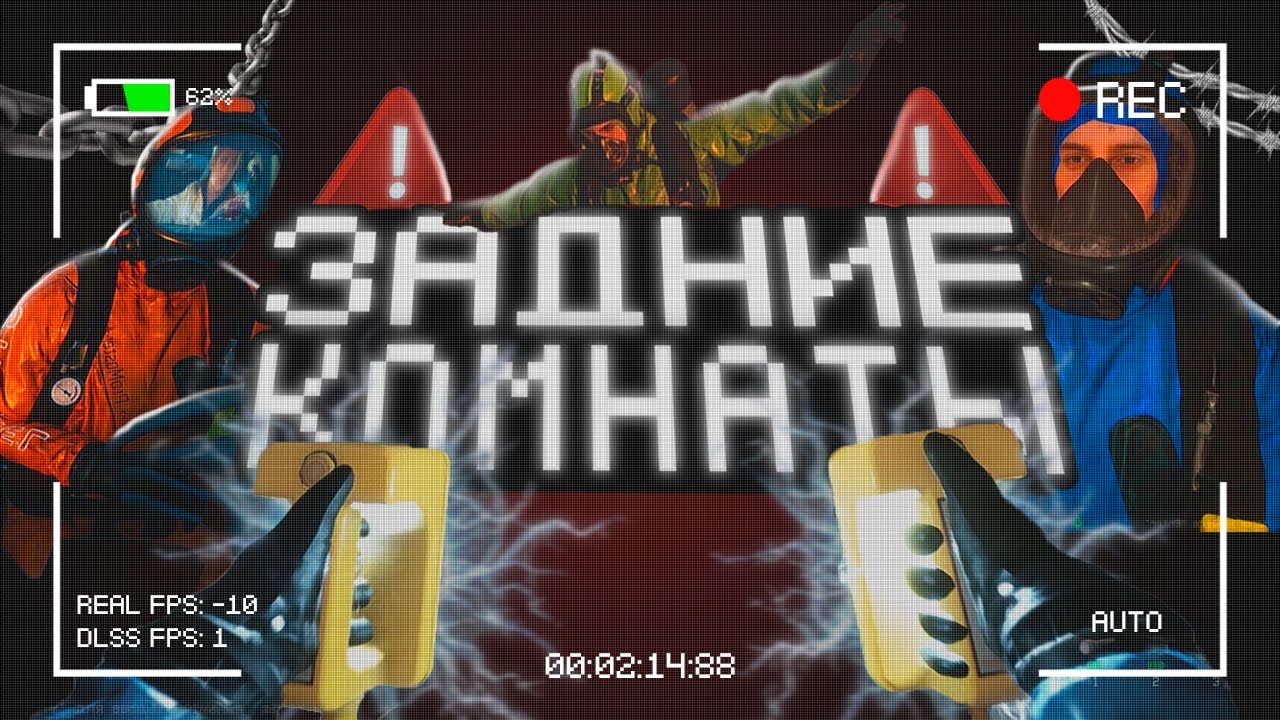 ЗАДНИЕ ПРОХОДЫ|КОМНАТЫ || Backrooms Rec.