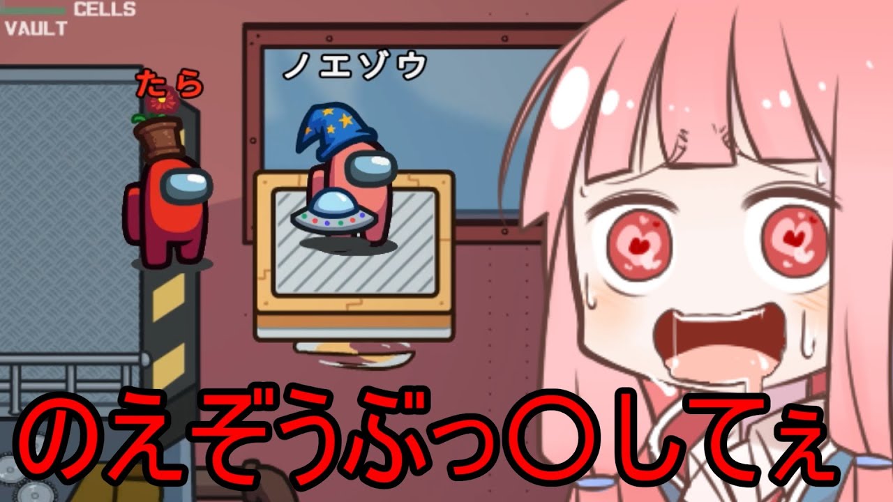 のえぞうぶっ〇してぇ【Among us】