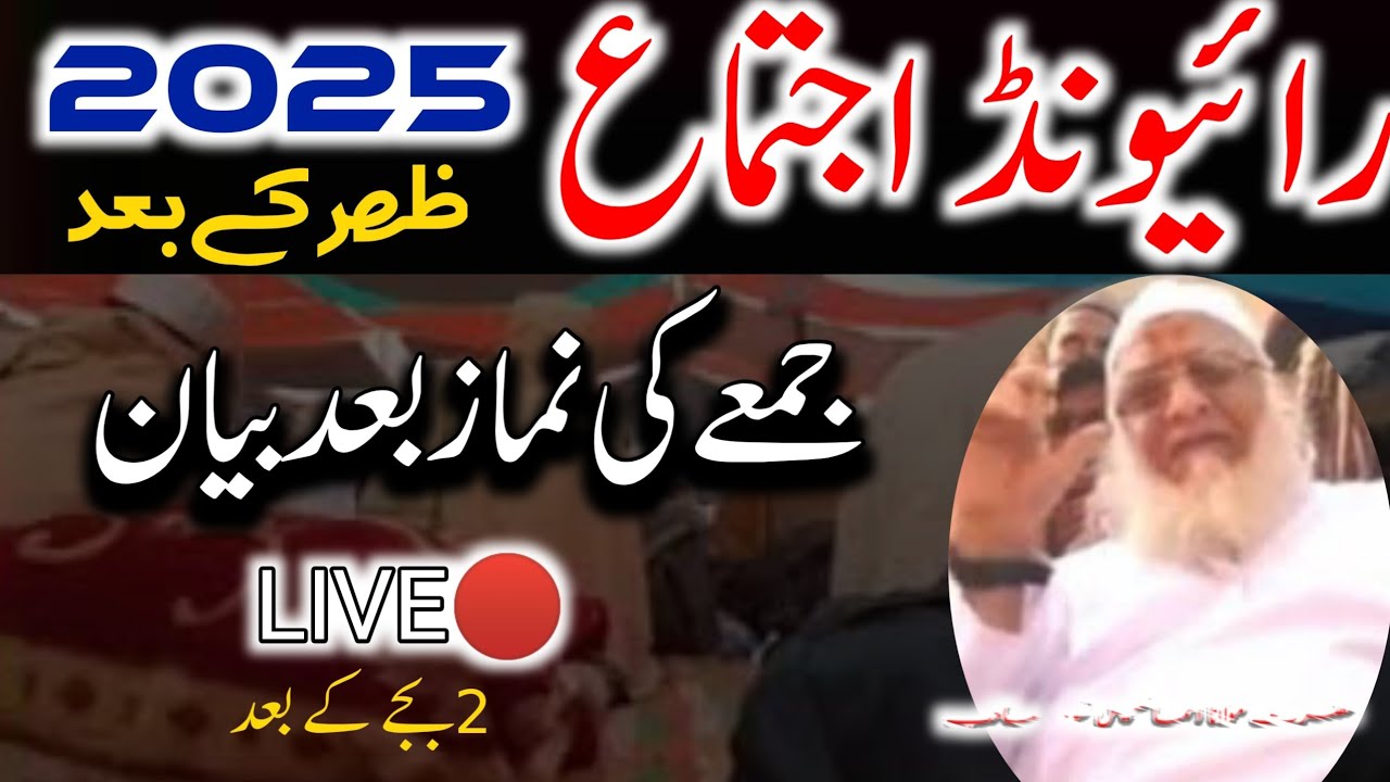 Jumma Bayan Raiwind Tablighi Ijtima part 2 | 2025 | Hazrt Molana Ismail Ghoodra Shab Tablighi Bayant