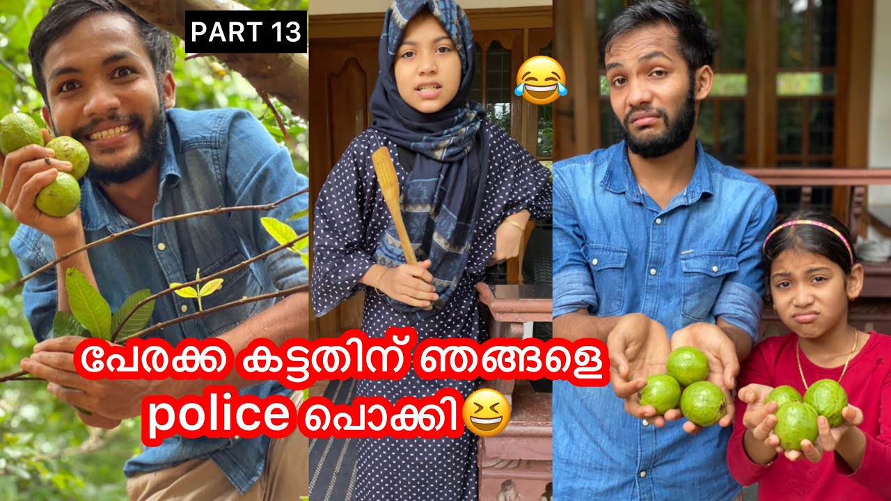 PART 13 | പേരക്ക മോഷണം😬അയല്‍വാസി താത്ത കയ്യോടെ പിടിക്കൂടി🤣 #anshisvlogs #comedy