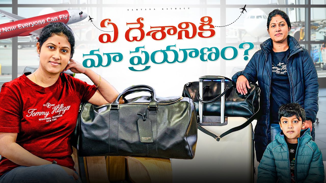 ఎక్కడికి మా ప్రయాణం? || London Telugu Vlogs || Samyana Kathalu