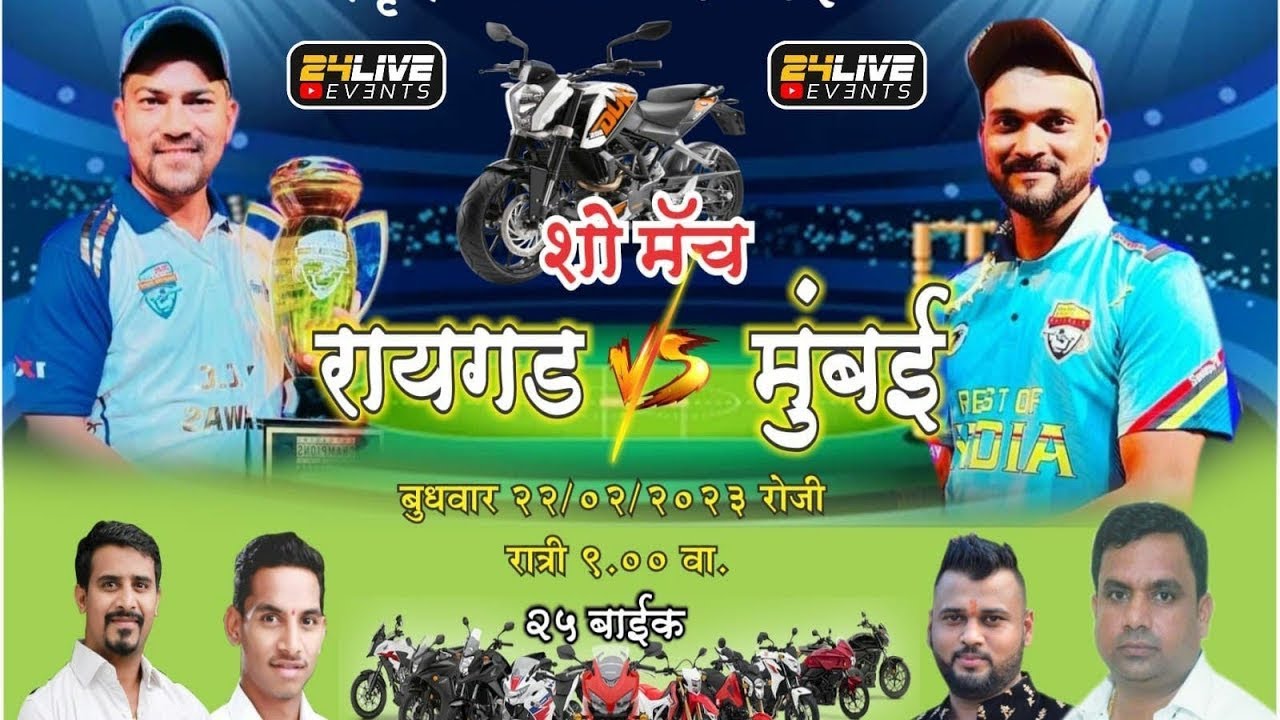 🛑 RE-LIVE || TEAM MUMBAI vs TEAM RAIGAD || LATE. SARPANCH VISHWANATH SHETH (MURBI)🏆
