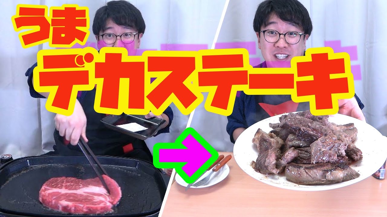 ホットプレートでデカ牛ステーキ焼いて食いまくる！後編