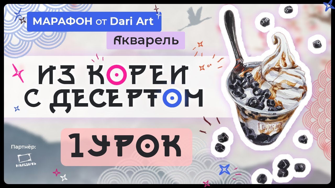 Марафон 