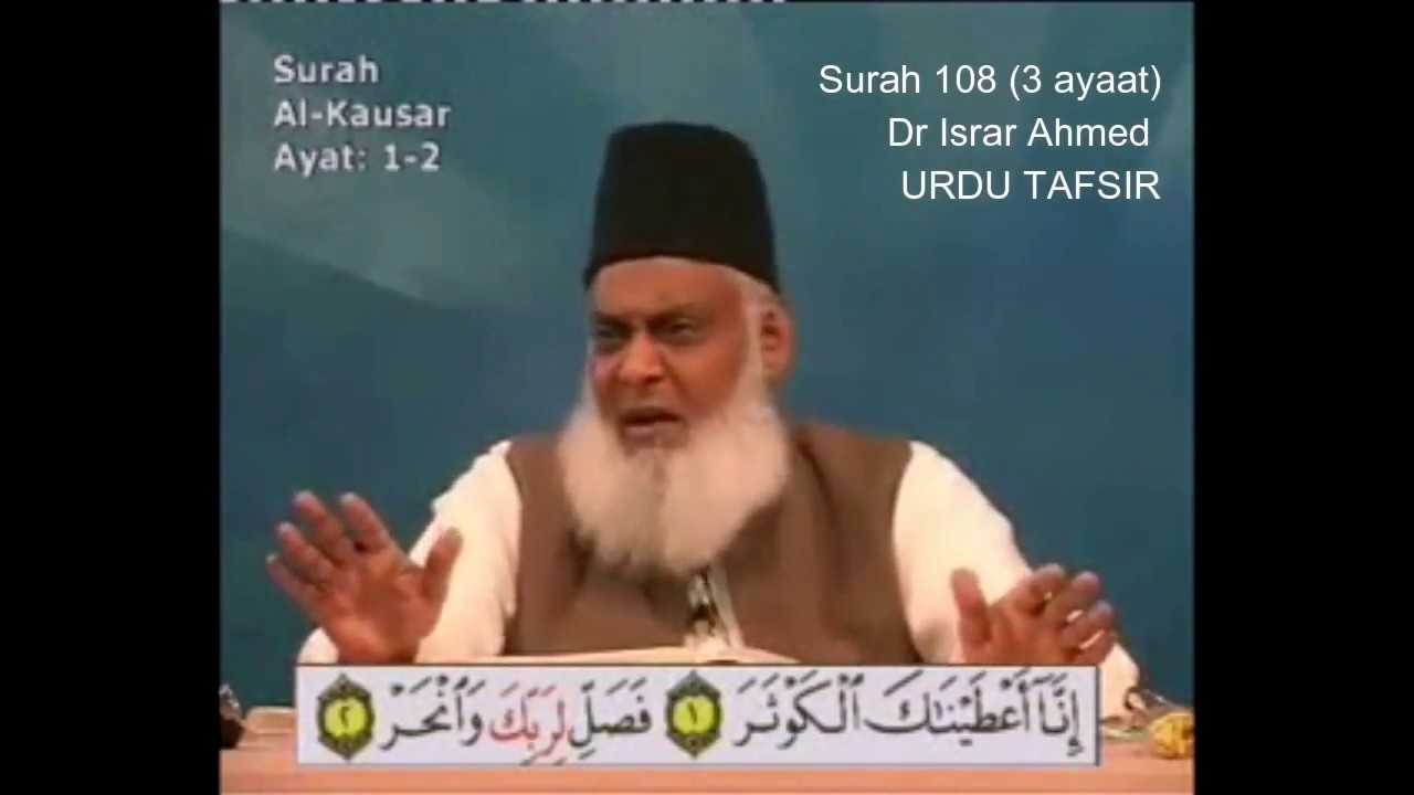 108 Surah Kauser Dr Israr Ahmed Urdu