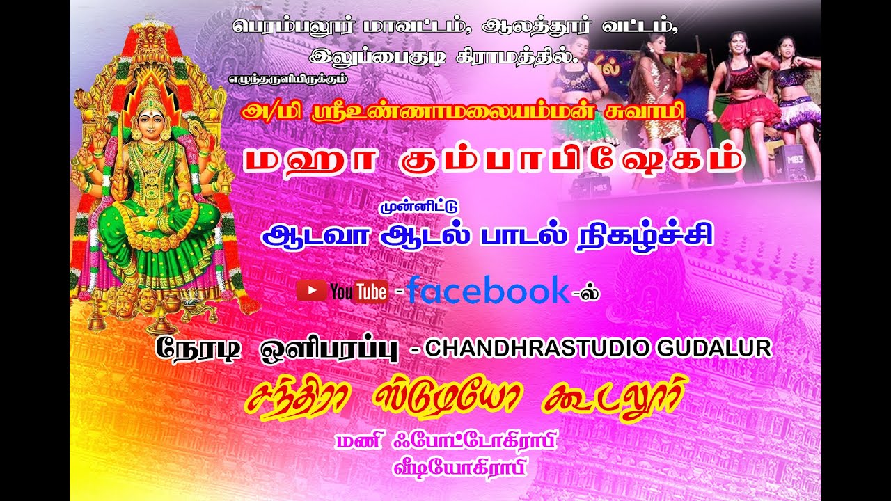 இலுப்பைக்குடிகிராமத்தில் YFI நண்பர்கள் நடத்தும் ஆடவா ஆடல் பாடல்2025 07 12 19 46 11