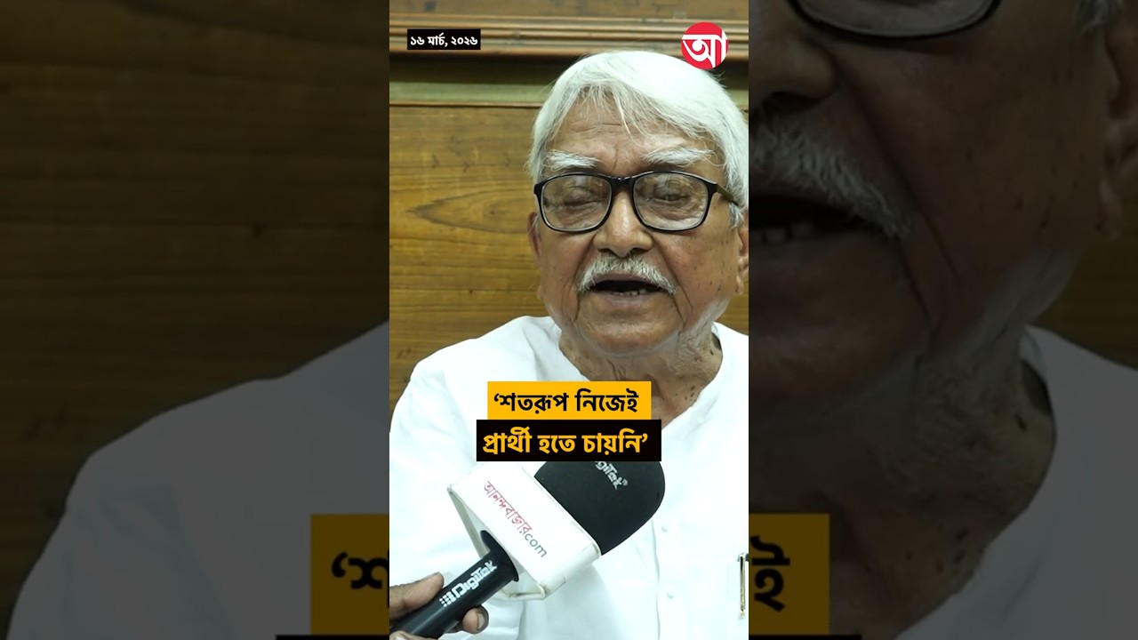 বামেদের প্রার্থী তালিকায় কেন নেই শতরূপ? #BimanBasu #ShatarupGhosh