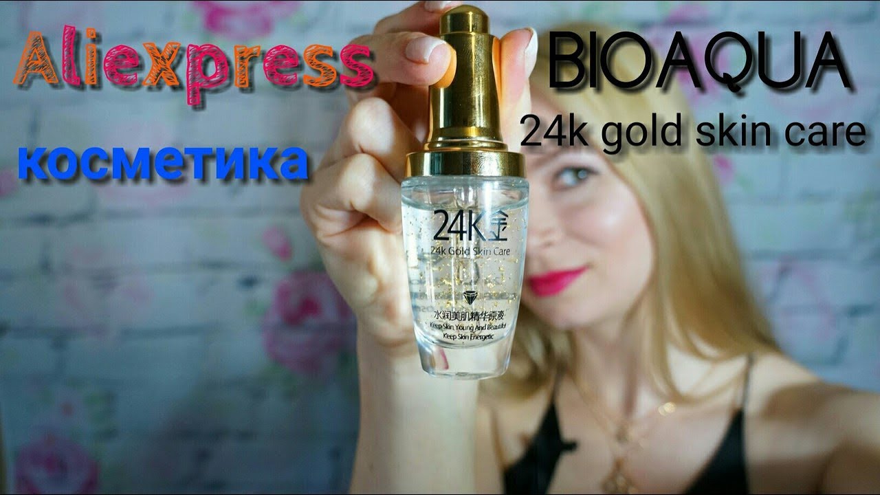 BIOAQUA. Косметика с Алиэкспресс. Сыворотка 24K gold skin care