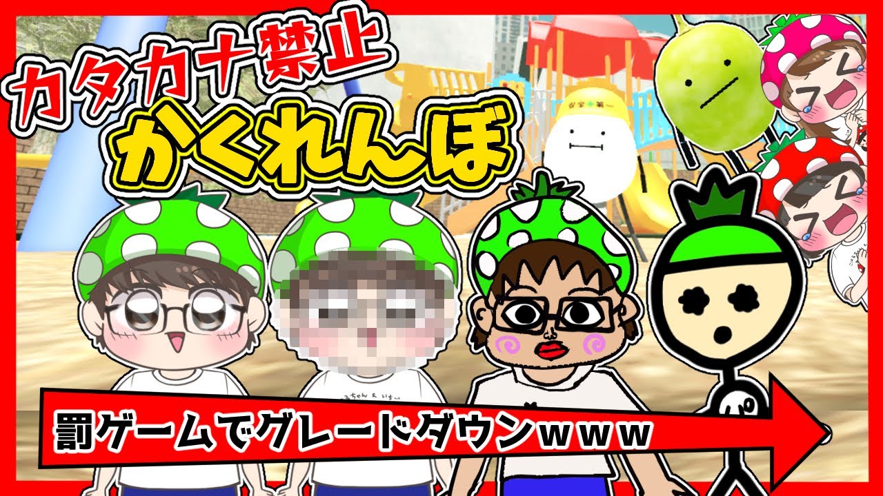 【ひみつのおるすばん】カタカナ禁止かくれんぼ！？　だんだんイラストが変になっていく罰ゲームで爆笑すぎて腹筋崩壊ｗｗ　かくれんぼ編#6