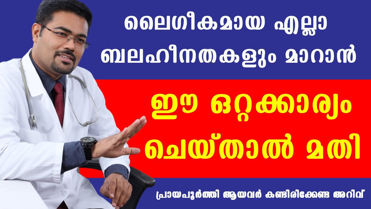പ്രായപൂർത്തി ആയ ഒരാൾ പോലും ഈ വീഡിയോ കാണാതെ പോകരുത് വലിയ നഷ്ടം ആകും @Dr Manoj Johnson