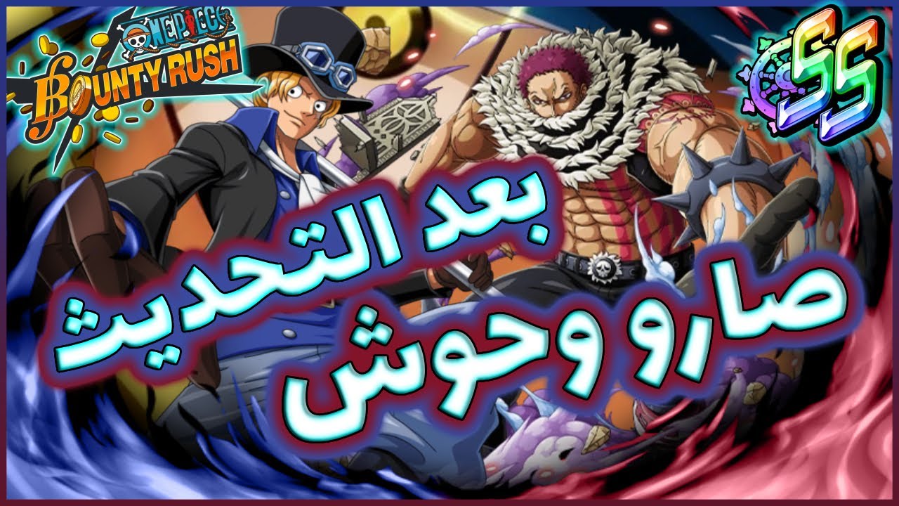باونتي راش تجربة كاتاكوري 🔥🔥 وسابو المدافع (كاتاكوري توب 1)||OPBR