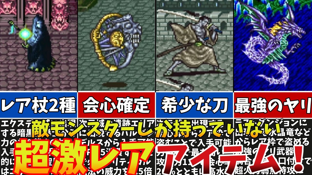 【FF5】敵モンスターからしか入手できない！超激レアアイテム13選