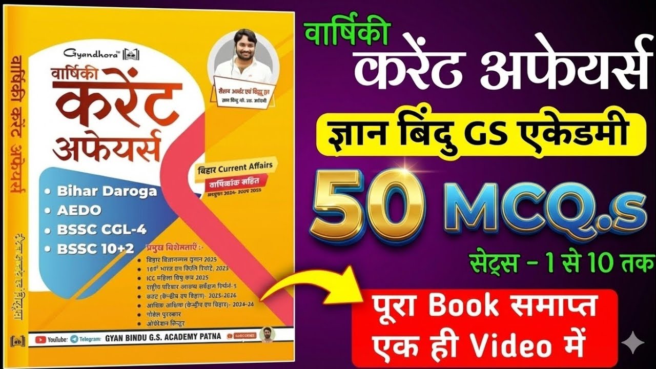 Bihar Daroga Si Current Affairs 2025 | 50 MCQ Question | Exam Special 