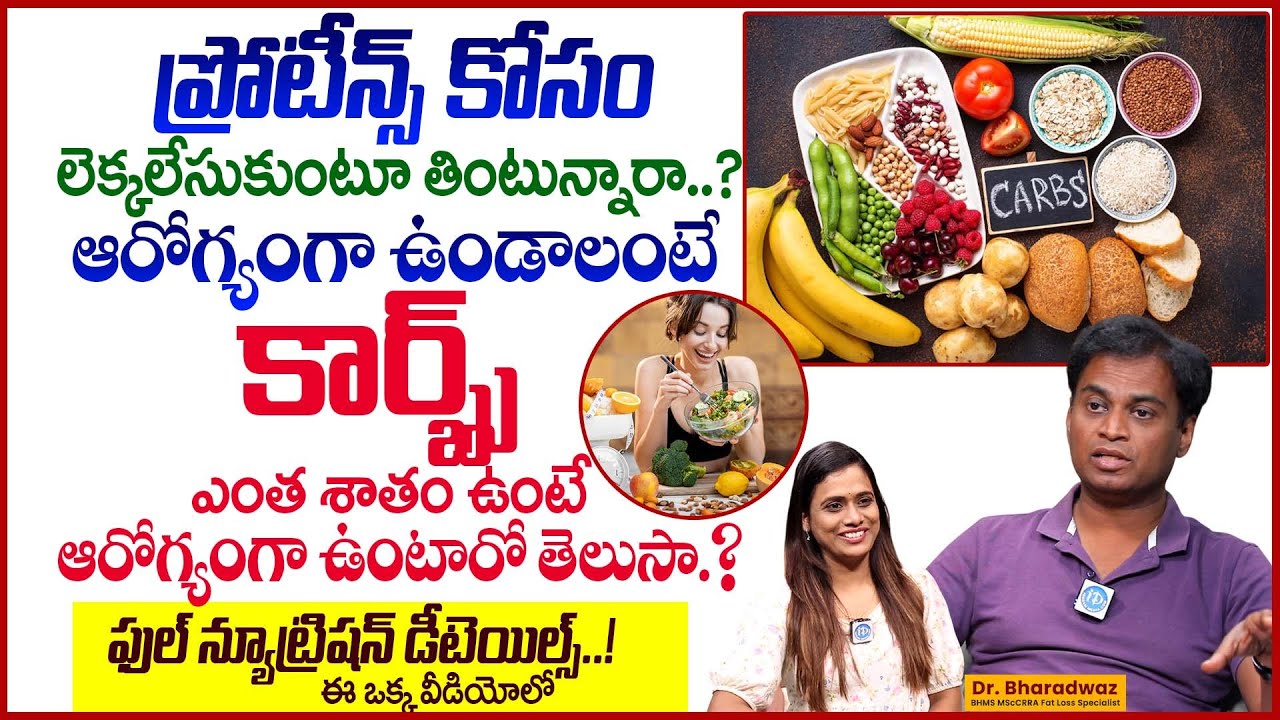 Dr.Bharadwaj About Full Nutrition Food Value in Telugu|Nutrition Food in Telugu #latest #healthtips