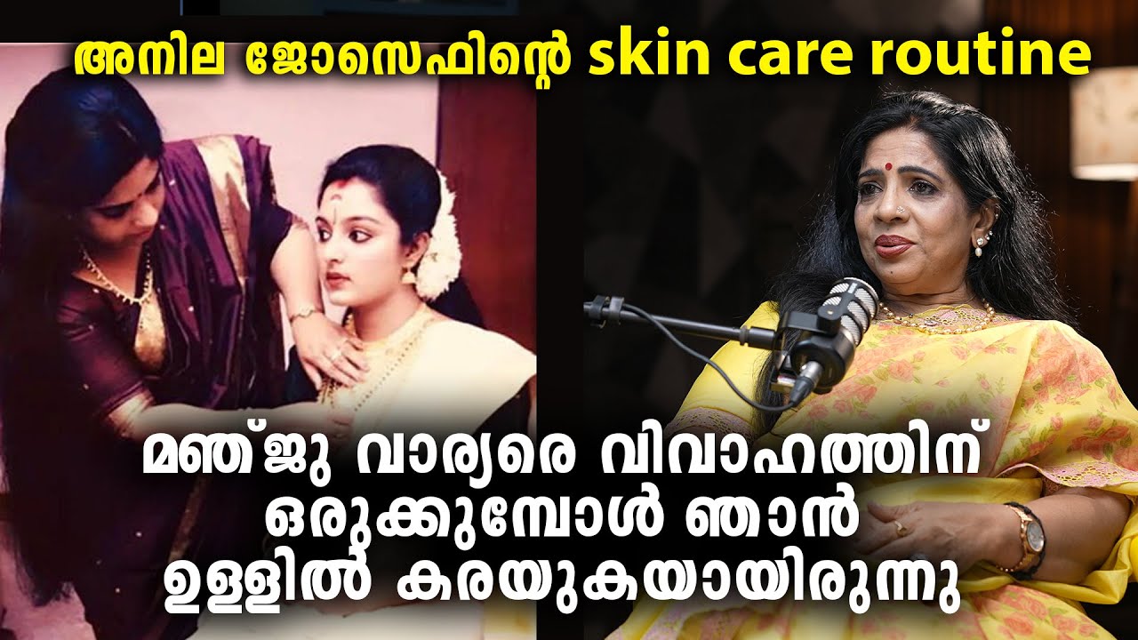 ആ വാർത്ത ഞെട്ടലോടെയാണ് കേട്ടത്  Manju Warrier | Makeup artist Anila Joseph | Beauty tips