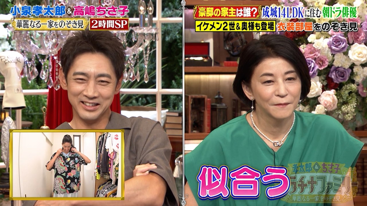 高嶋ちさ子が予想的中…!? 成城14LDKの豪邸の家主は朝ドラ俳優…!?｜#プラチナファミリー #TVer で最新話配信中！