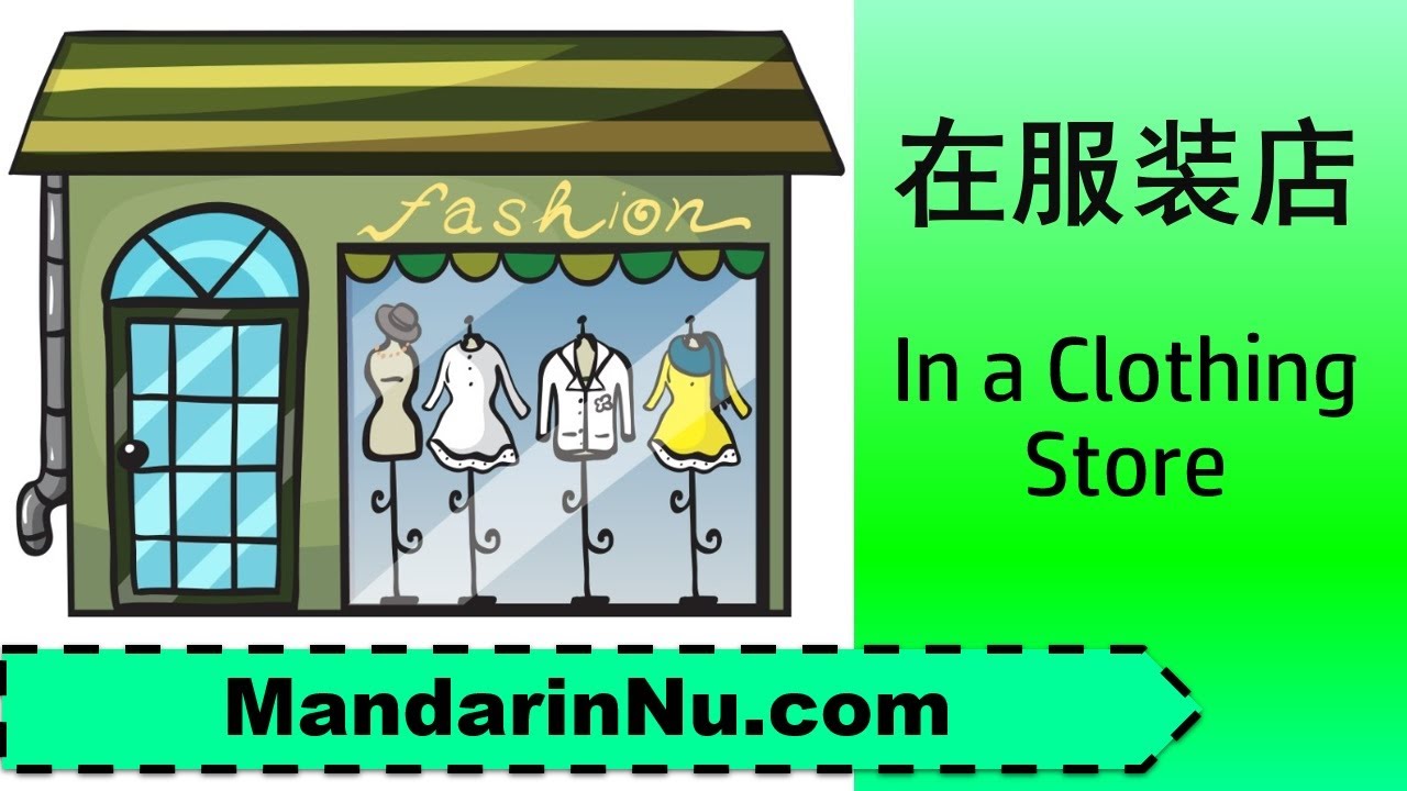 Chinese Conversation in a Clothing Store - Learn Mandarin Lesson 17