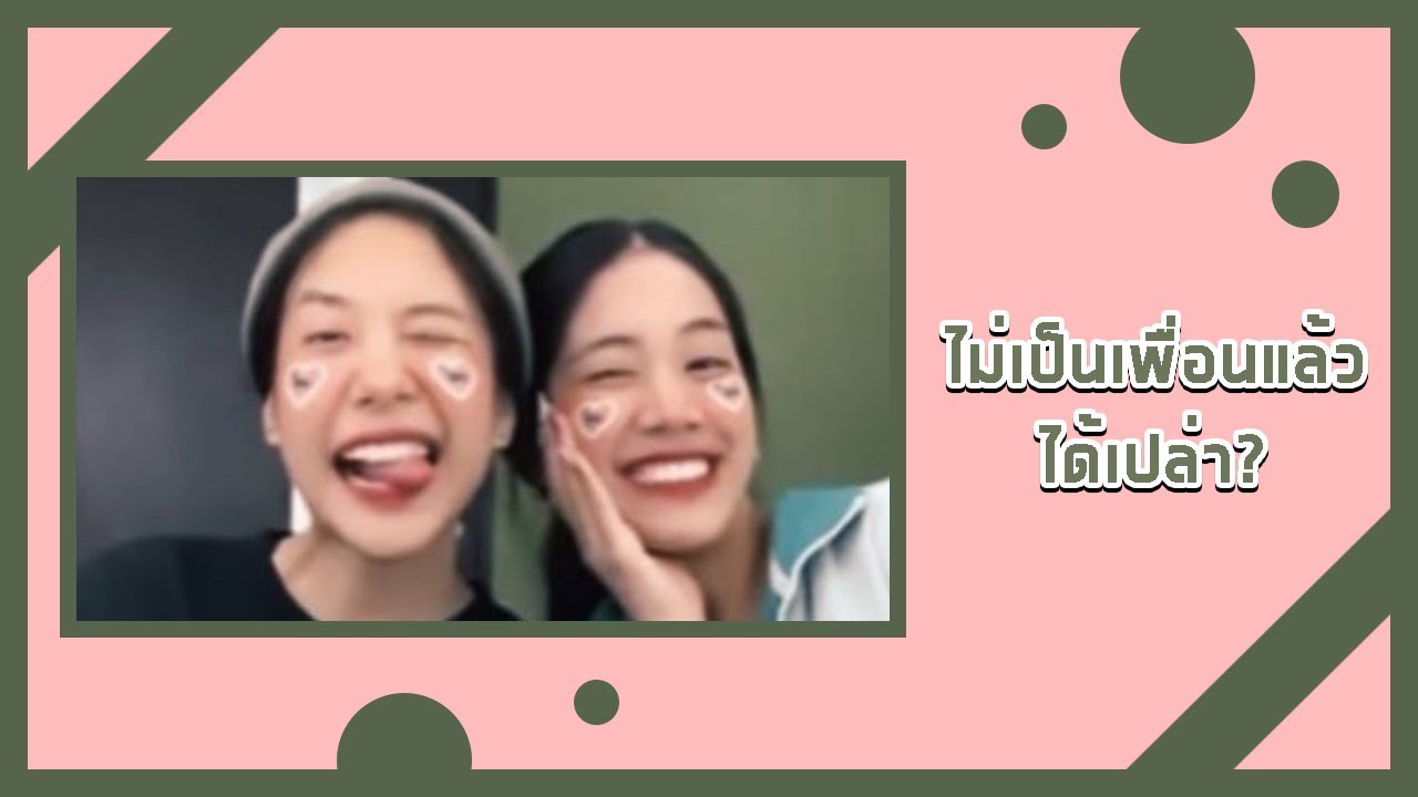 FMV (ไม่เป็นเพื่อนแล้ว)ได้เปล่า #โจมายด์ #มายด์โจ