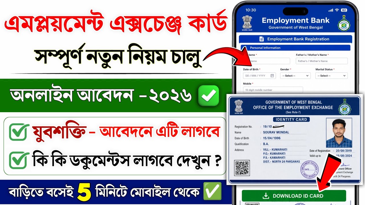 Employment Exchange Online Registration | Exchange card online apply west bengal | employment bank