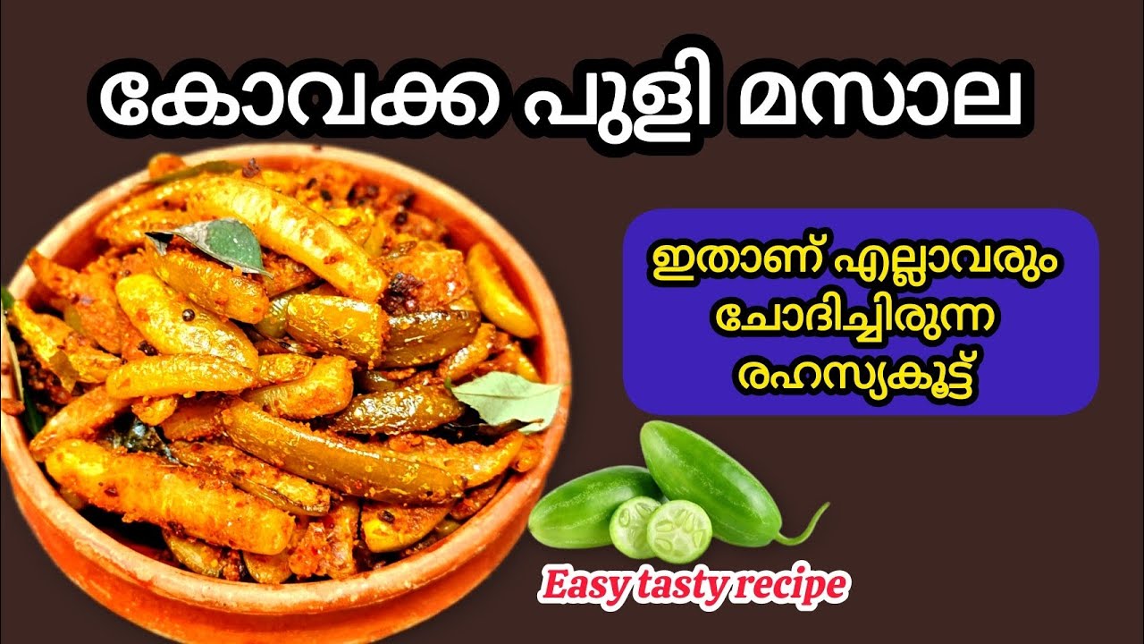 💯✅എല്ലാവരും ഇനി ചോദിച്ചു വാങ്ങും |Variety Kovakka Masala |Lunch special recipe @yathras_kitchen321 