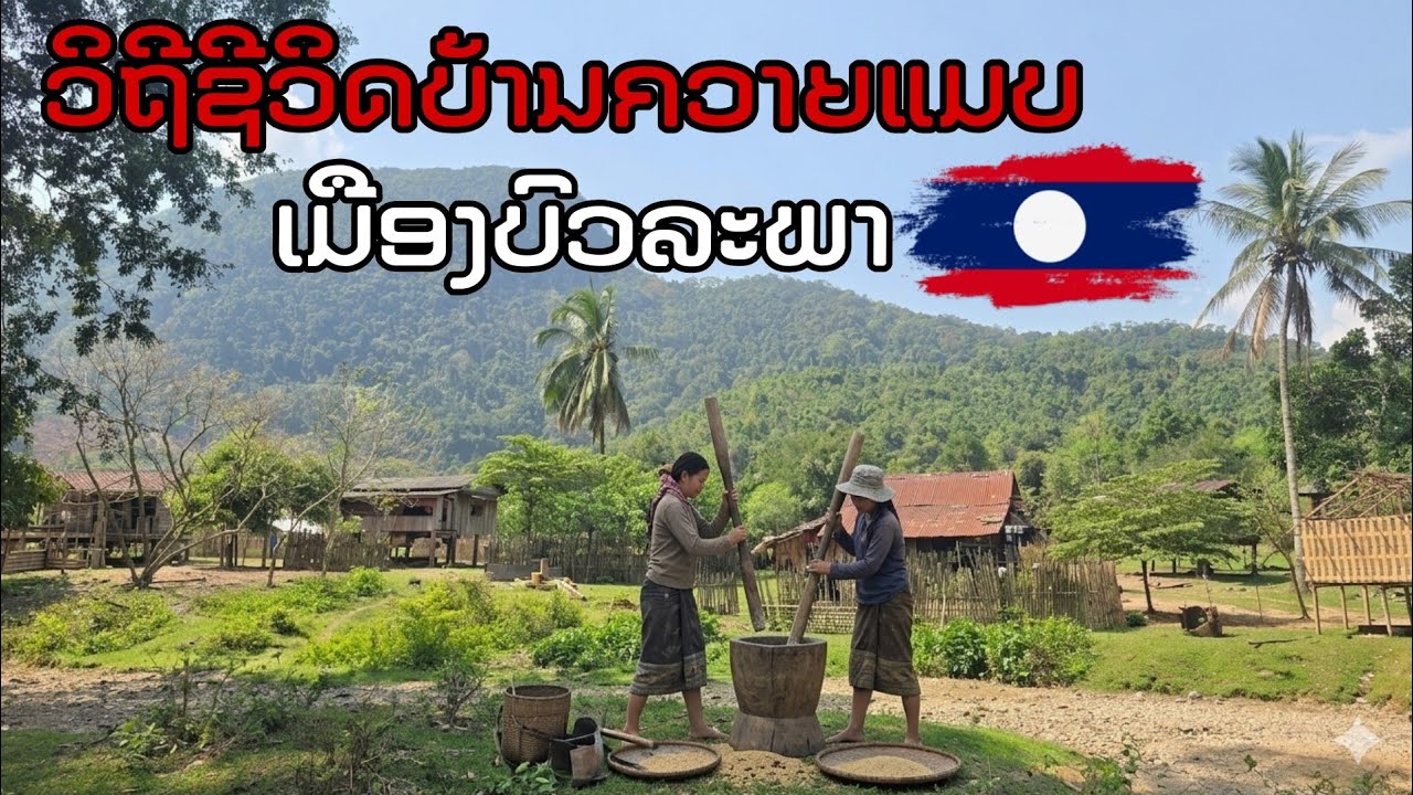 เยือนหมู่บ้านควายแมบ หมู่บ้านลึกลับกลางหุบเขา เส้นทางโหด ชาวบ้านไม่ค่อยได้ออกไปไหน