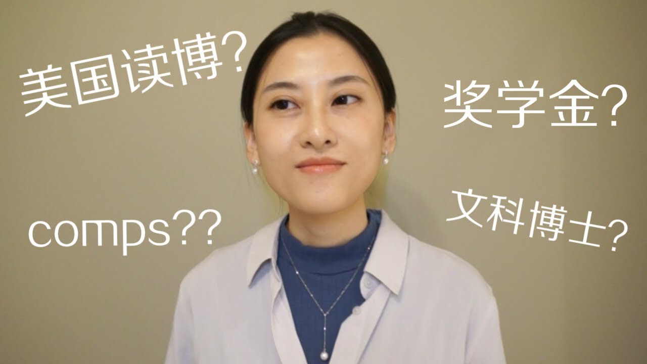 一只博士🐶 的自白| 在美国读博是什么样的？
