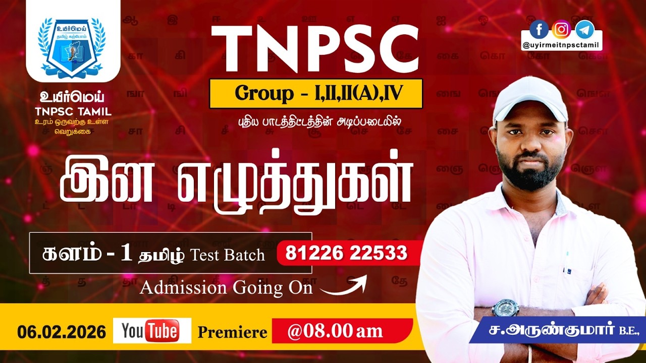 TNPSC Group - II,II(A),IV 2026 | இன எழுத்துகள் | #உயிர்மெய் #tnpsctamil