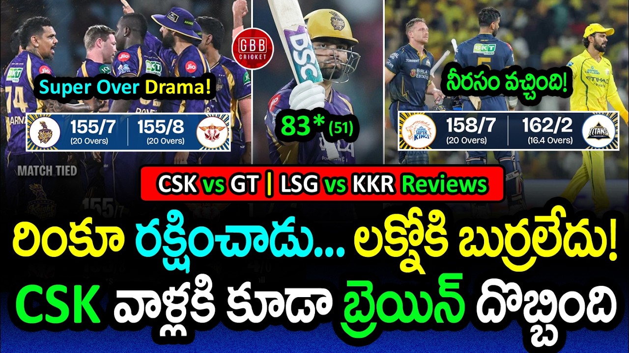 Brainless Decisions! 😐 KKR vs LSG Super Over! 🤯 CSK's Worst Mistake | IPL Review | GBB Cricket