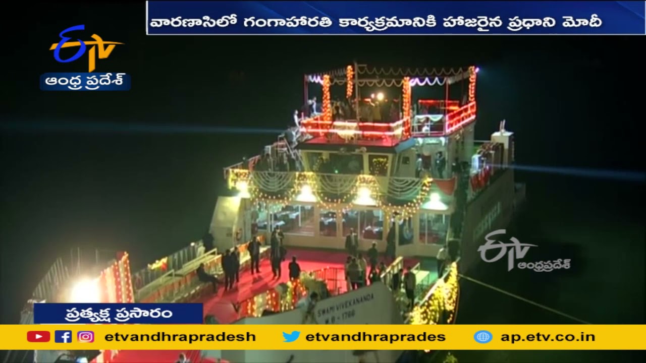 PM  Modi Takes Part in Ganga Aarti at Varanasi | గంగా హారతి కార్యక్రమానికి హాజరైన ప్రధాని మోదీ