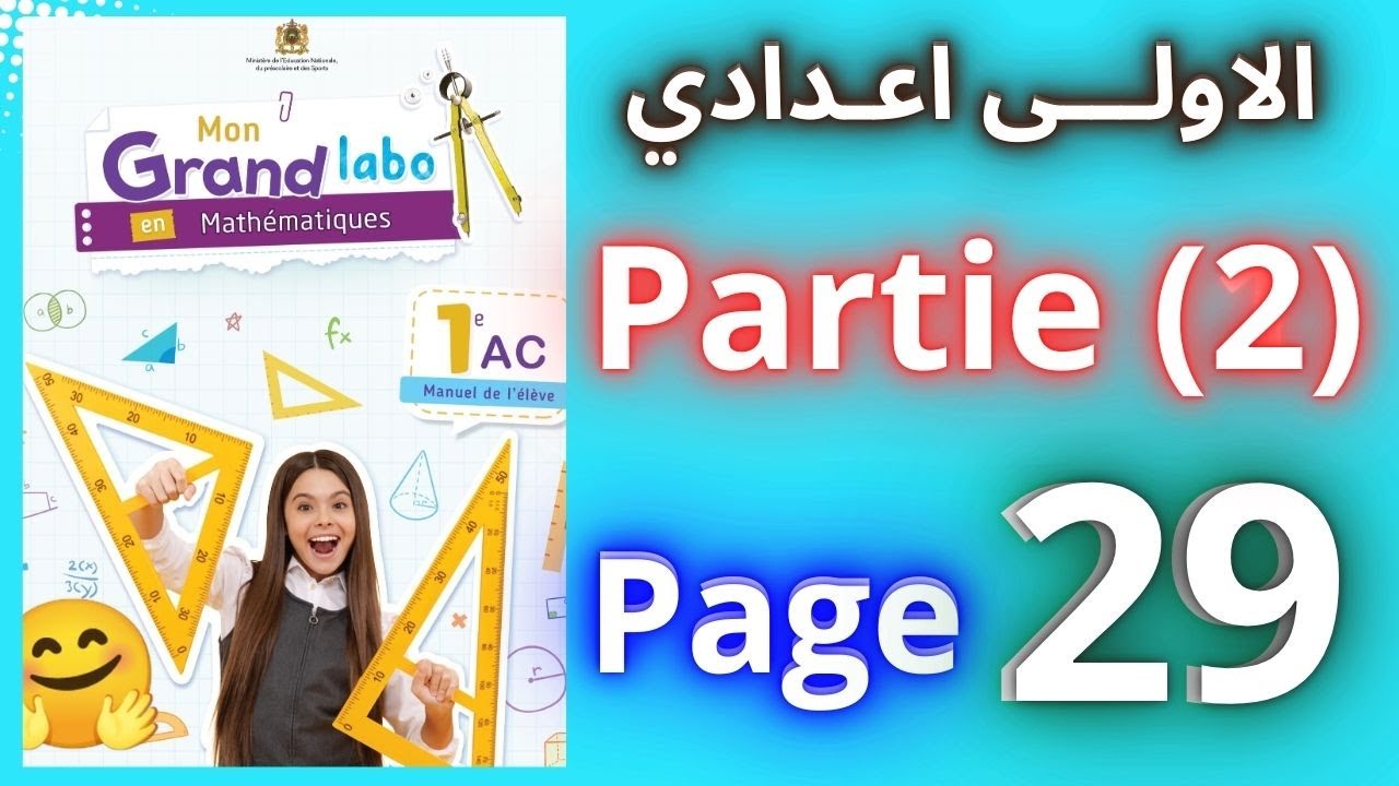 mon grand labo en maths 1ac page 29 partie 2 @sakwilatop #maths