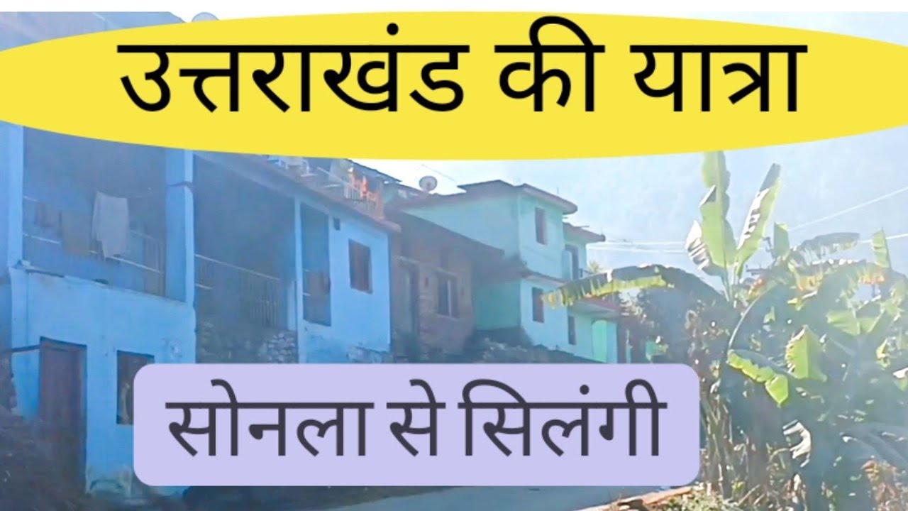 Sonla To Silangi || उत्तराखंड की सड़क से यात्रा