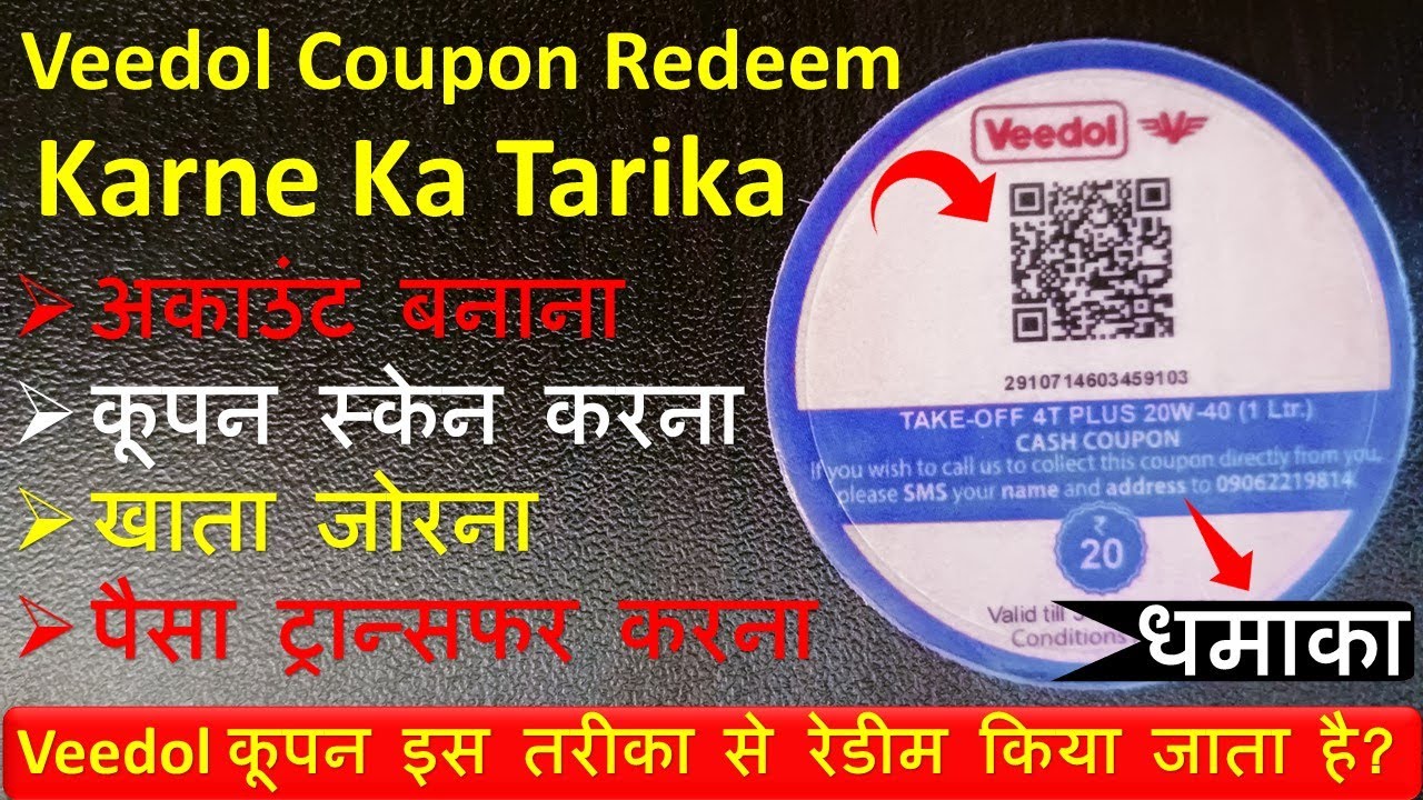 Veedol Coupon Redeem Karne Ka Tarika || How to Redeem Veedol Coupon || Redeem Veedol Coupon (Hindi)