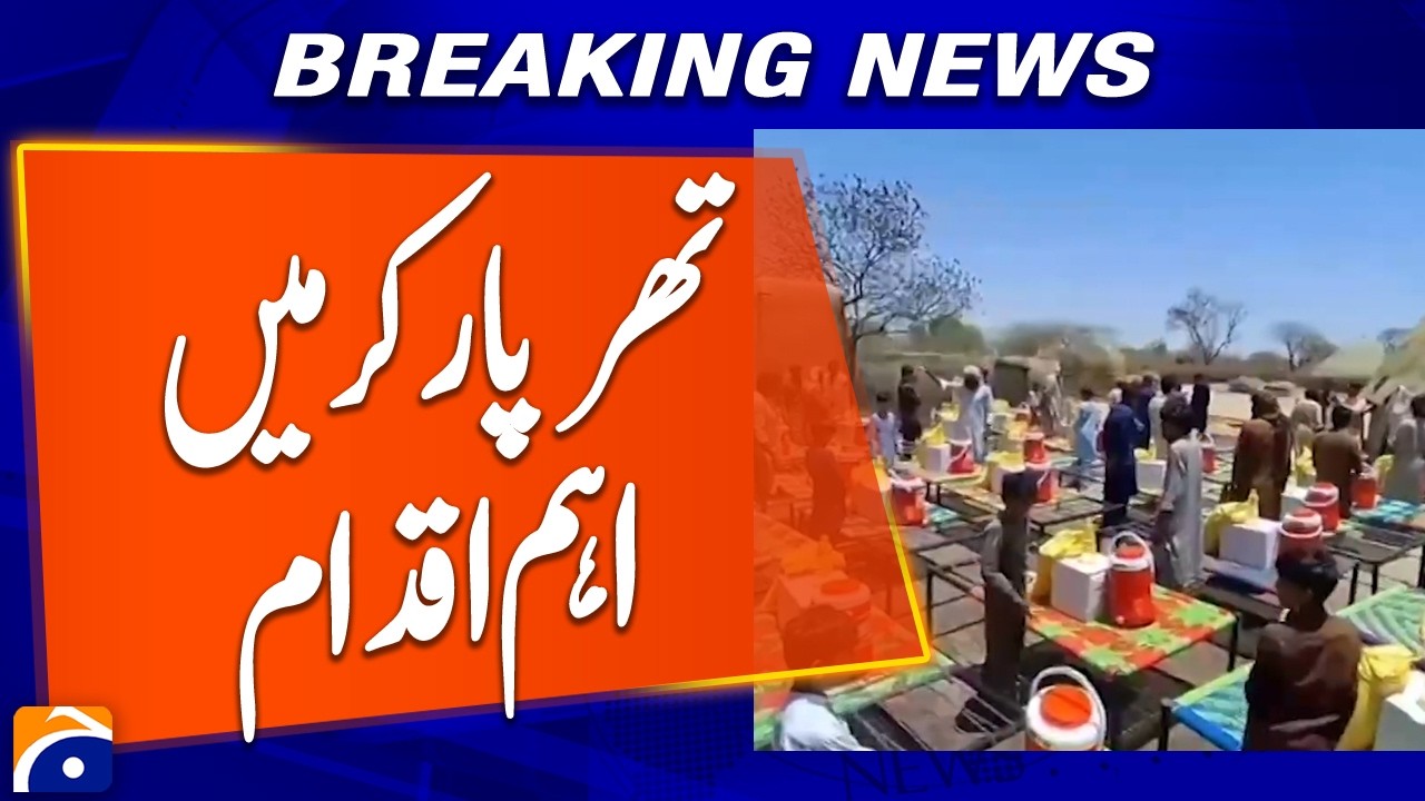 &ldquo;Major Development Initiative in Tharparkar&rdquo; | Breaking News | Geo News