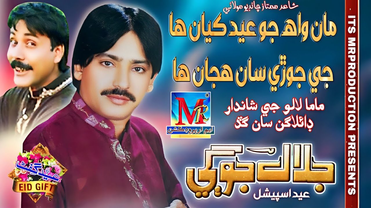 Maan Wah Jo Eid Kayan Ha I Jalal Jogi I New Eid Special 2025 I @MrProductionPk