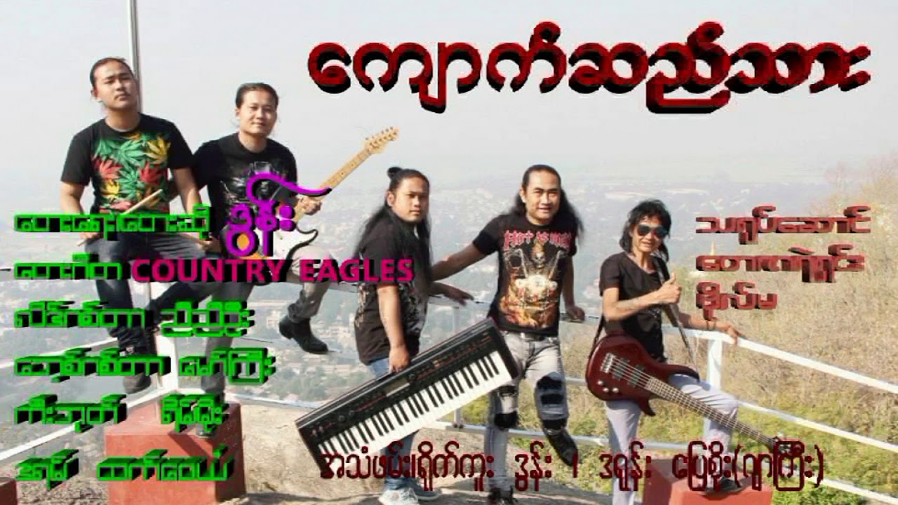 ေက်ာက္ဆည္းသား