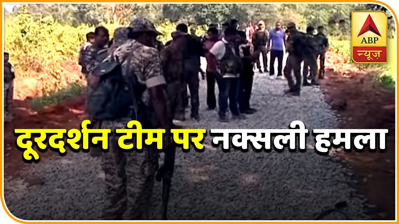 छत्तीसगढ़: दंतेवाड़ा में दूरदर्शन टीम पर नक्सली हमला, कैमरामैन की मौत, दो पुलिस वाले भी शहीद