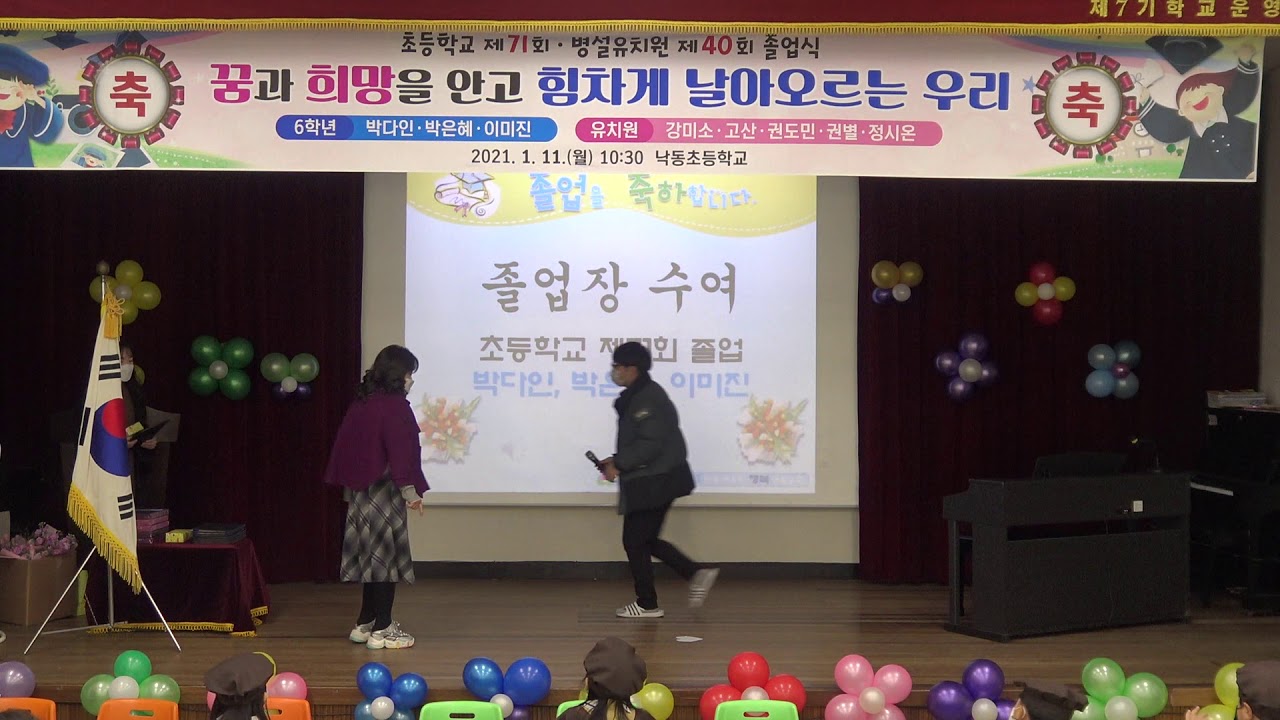 보령 낙동초등학교 2020학년도 졸업식 영상
