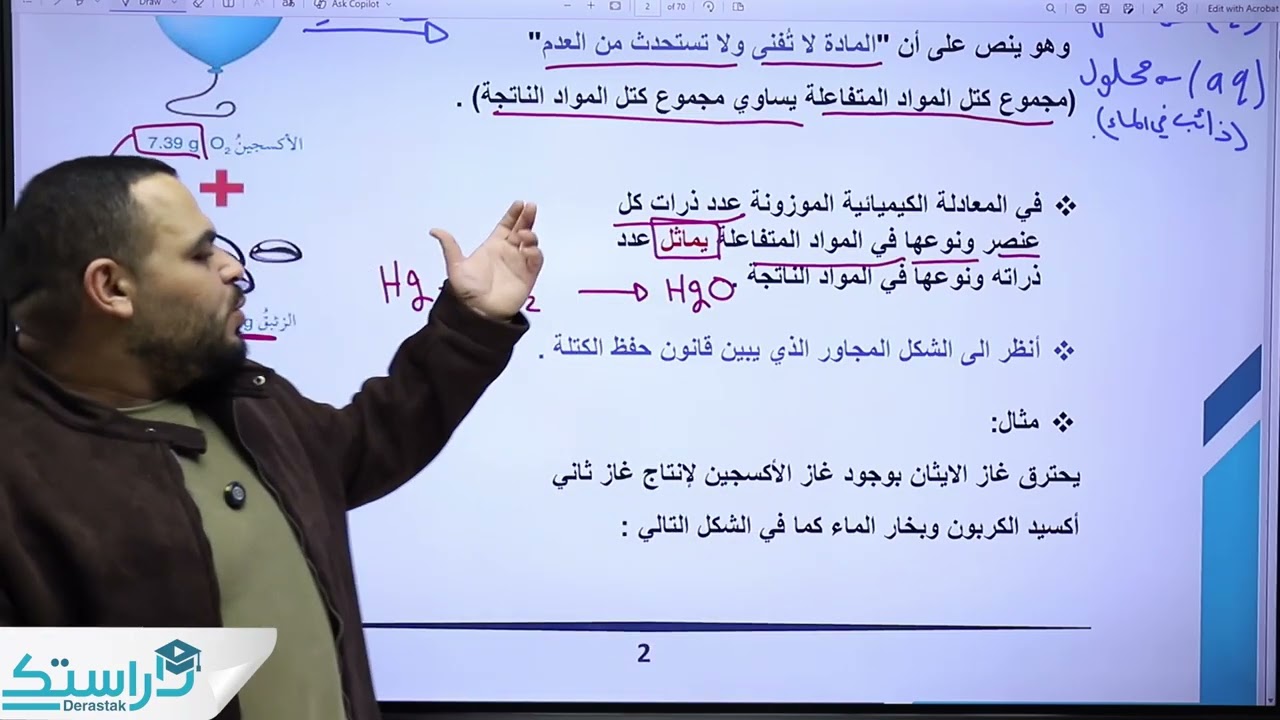 موازنة المعادلات الكيميائية ج 1 || كيمياء الصف العاشر || محمد كلوب 