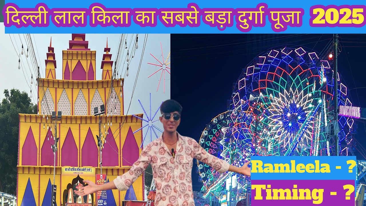 लाल किला मेला 2025 | Lal Quila Mela 2025 | लाल किला रामलीला दशहरा मेला @smarty_saurabh_13