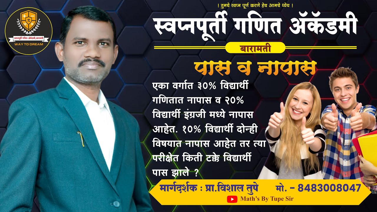 पास नापास || vishal tupe sir