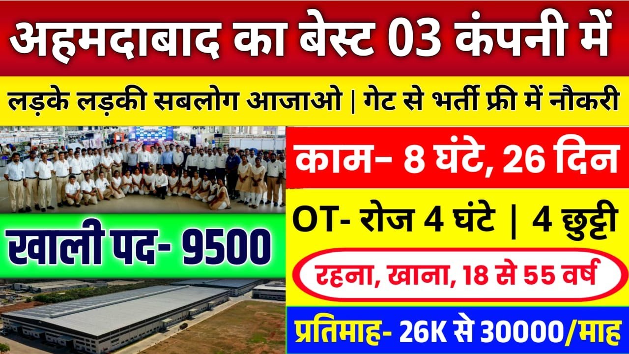 Job in Ahmedabad | Best Job in Ahmedabad | Ahmedabad me Job Kaise Paye | Ahmedabad Job Vacancy 2026