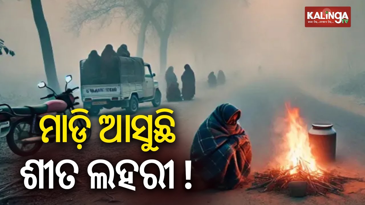 Odisha Freezes: Yellow Alert in Multiple Districts as Mercury Dips