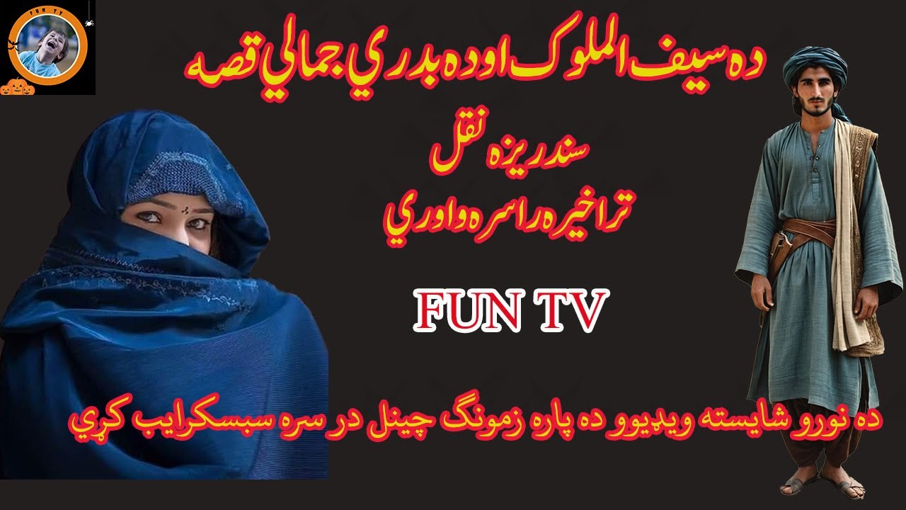 saifalmalook| & |Badri jamal| |FUN_TV| |@everyone|