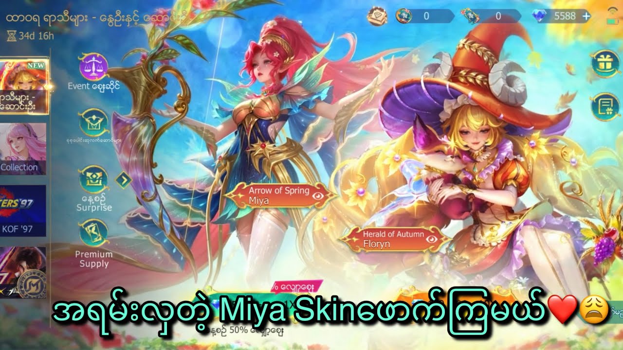 အရမ်းလှတဲ့ Miya Skinဖောက်ကြမယ်❤️